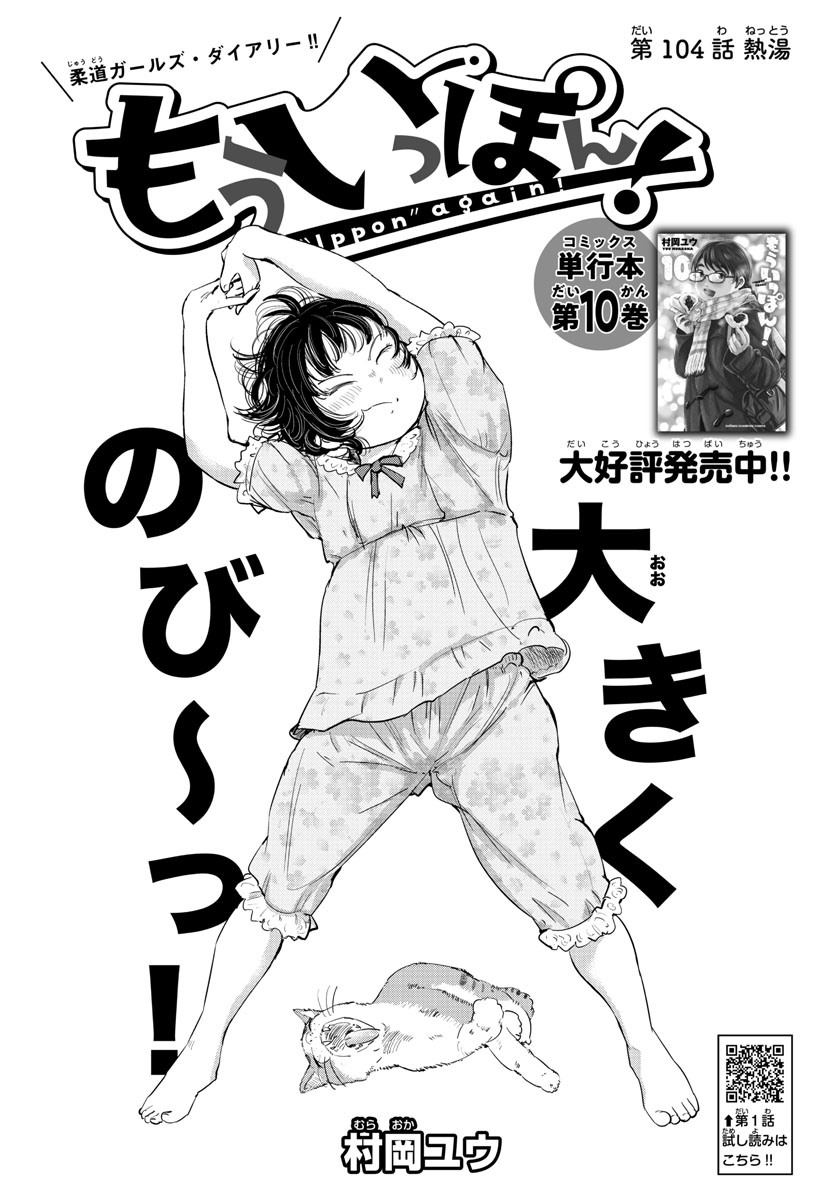 IPPON! AGAIN - raw - Chapter 104 - https://jpdd.ccdd.to/JPDD/ipponagain/151845/cwumycgdctd.jpg