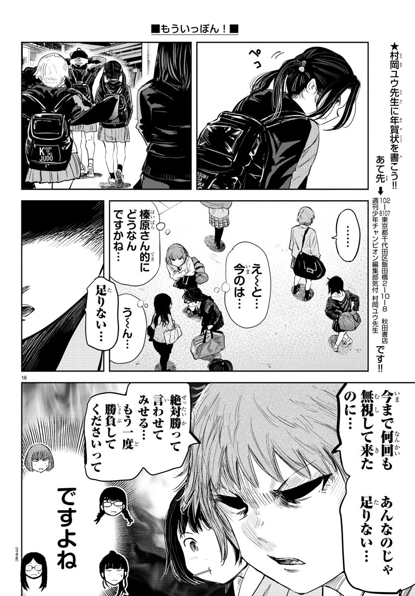 IPPON! AGAIN - raw - Chapter 104 - https://jpdd.ccdd.to/JPDD/ipponagain/151845/tbfgtjdkghs.jpg