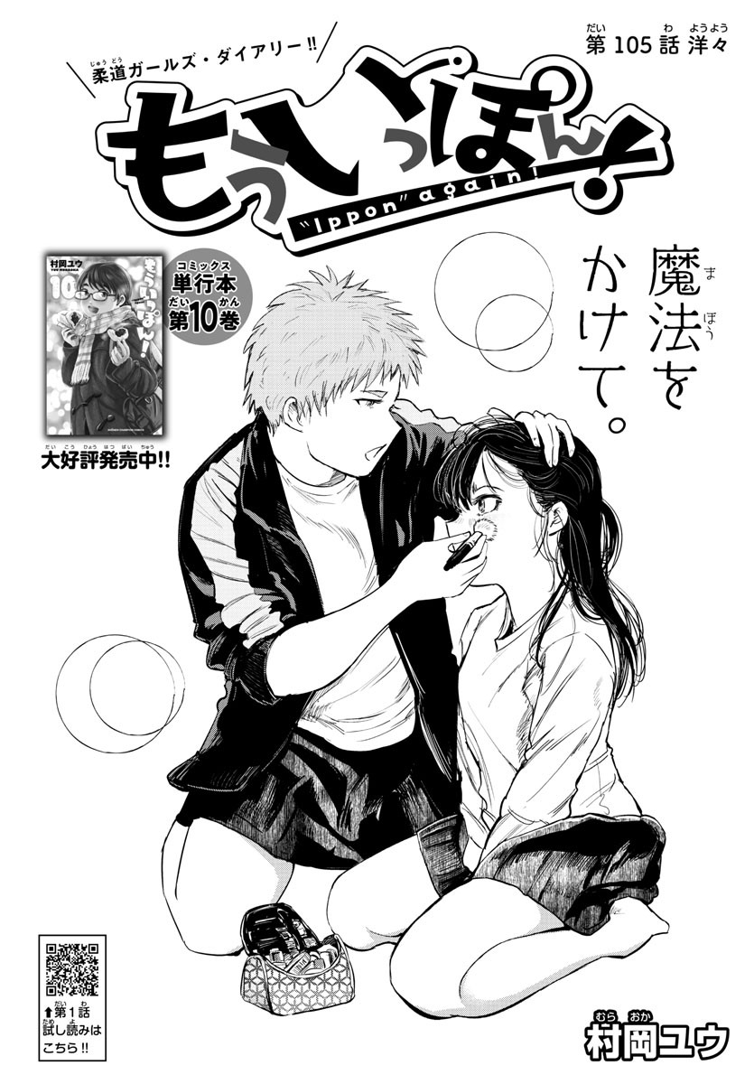 IPPON! AGAIN - raw - Chapter 105 - https://jpdd.ccdd.to/JPDD/ipponagain/153384/goes4eu5dd3.jpg
