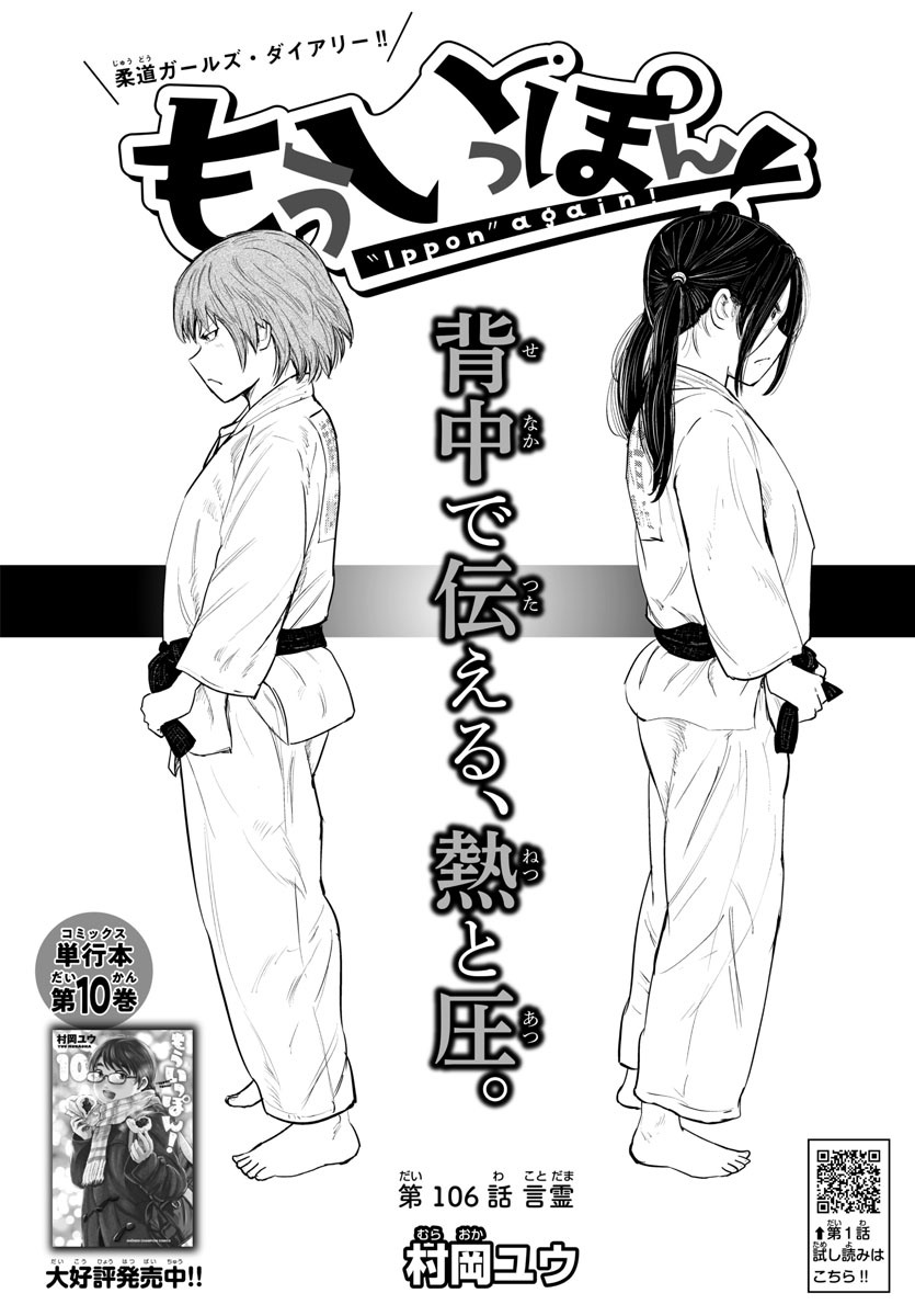 IPPON! AGAIN - raw - Chapter 106 - https://jpdd.ccdd.to/JPDD/ipponagain/154531/rd44435it0q.jpg
