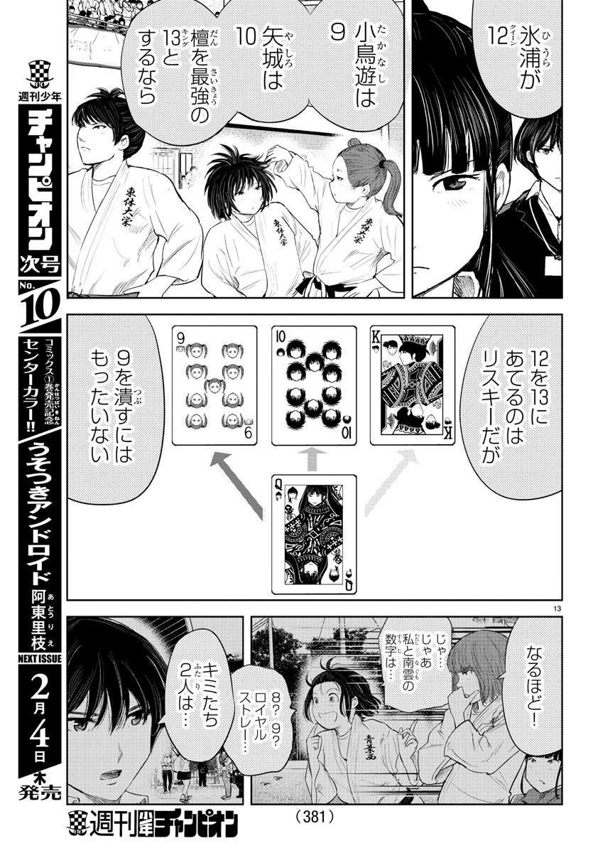 IPPON! AGAIN - raw - Chapter 109 - https://jpdd.ccdd.to/JPDD/ipponagain/156770/pzetbcyb020.jpg