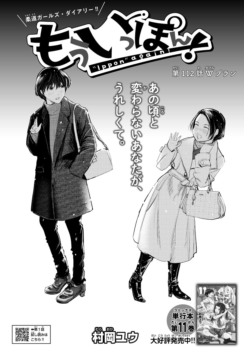 IPPON! AGAIN - raw - Chapter 112 - https://jpdd.ccdd.to/JPDD/ipponagain/158682/lqnxzbxzvz5.jpg