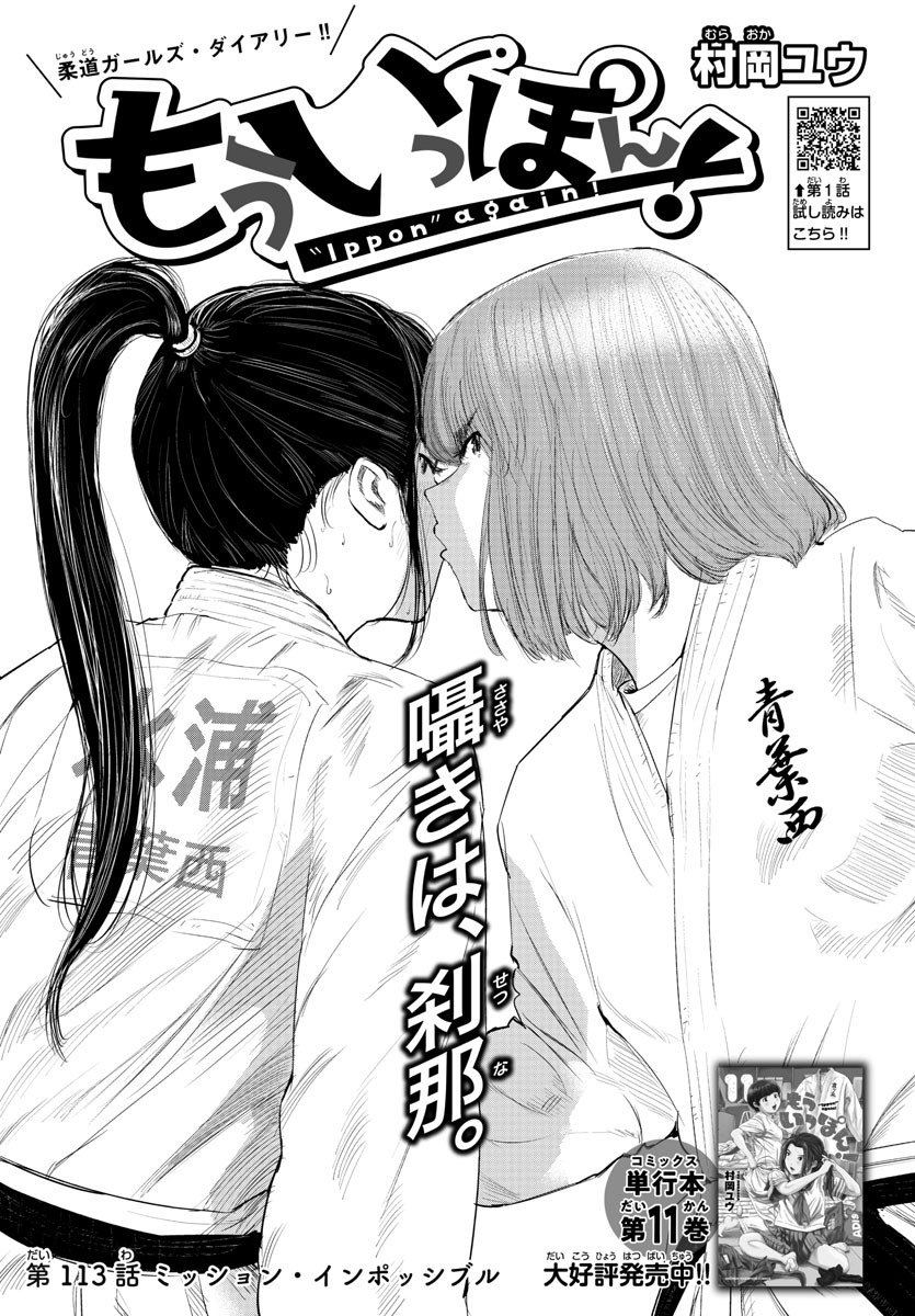 IPPON! AGAIN - raw - Chapter 113 - https://jpdd.ccdd.to/JPDD/ipponagain/159267/wrlumwluirs.jpg