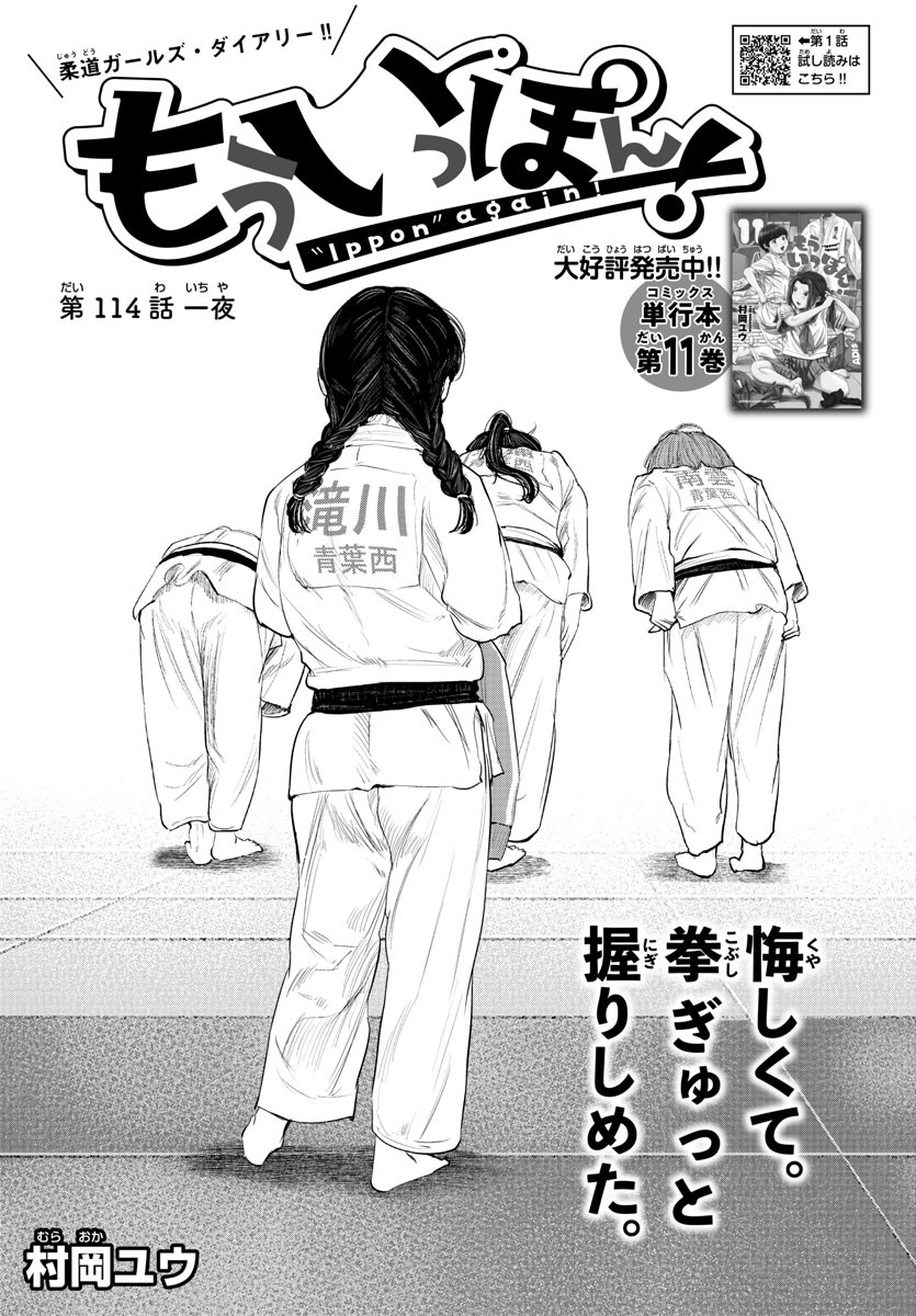 IPPON! AGAIN - raw - Chapter 114 - https://jpdd.ccdd.to/JPDD/ipponagain/159910/uguyxy2xds0.jpg