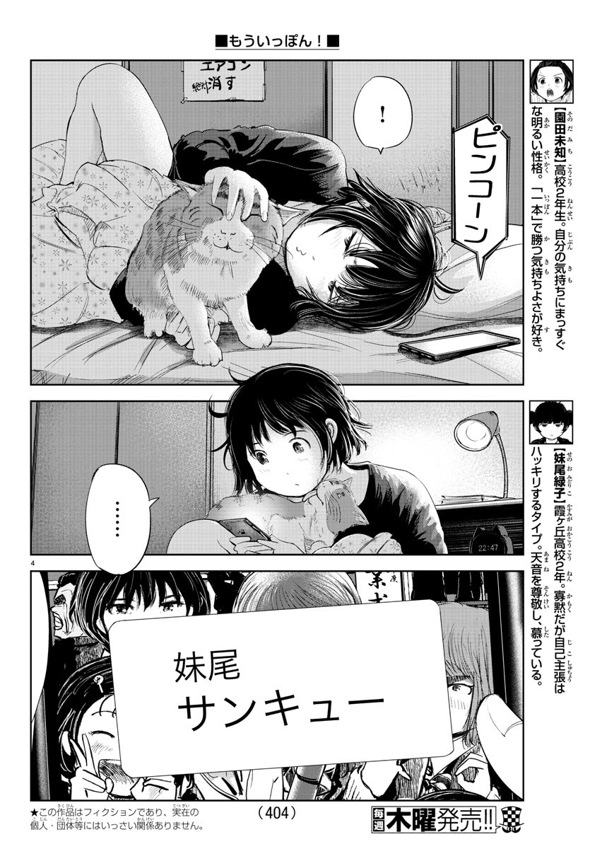 IPPON! AGAIN - raw - Chapter 114 - https://jpdd.ccdd.to/JPDD/ipponagain/159910/uint2xwxaag.jpg