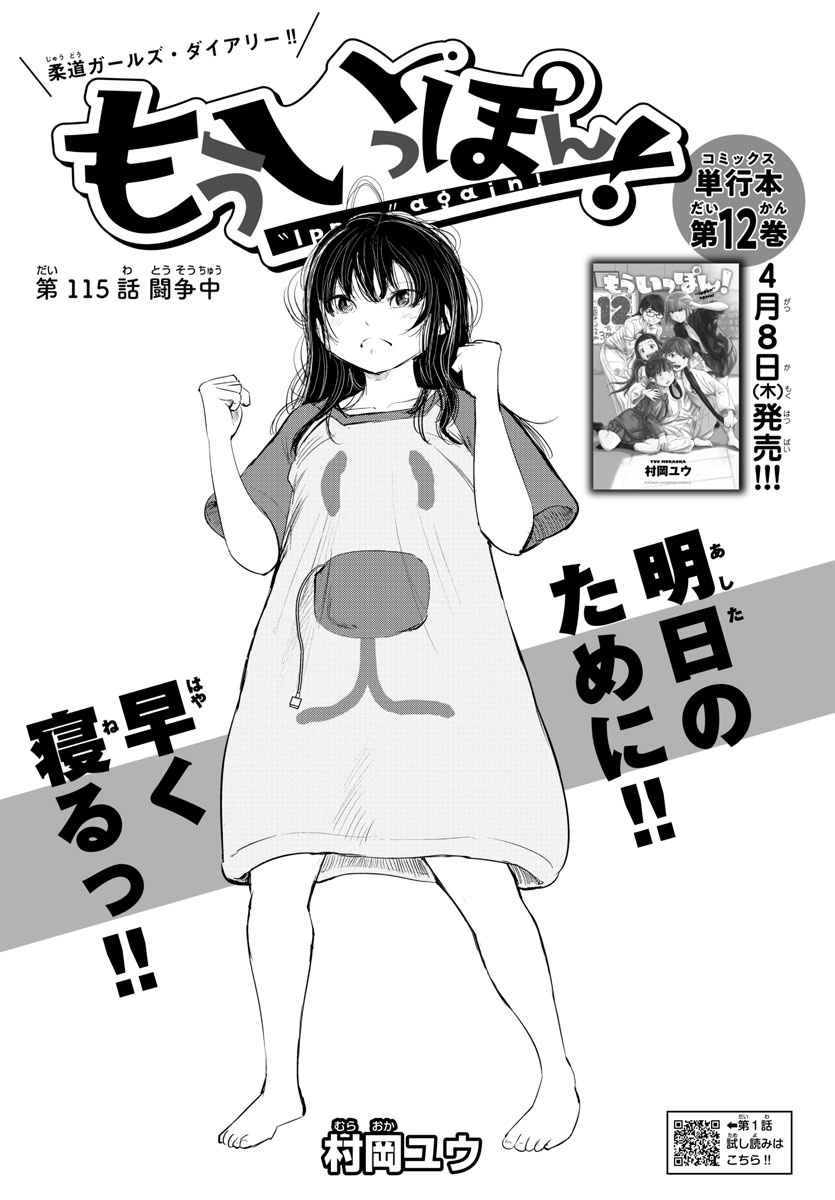 IPPON! AGAIN - raw - Chapter 115 - https://jpdd.ccdd.to/JPDD/ipponagain/160498/re1envsgyeo.jpg