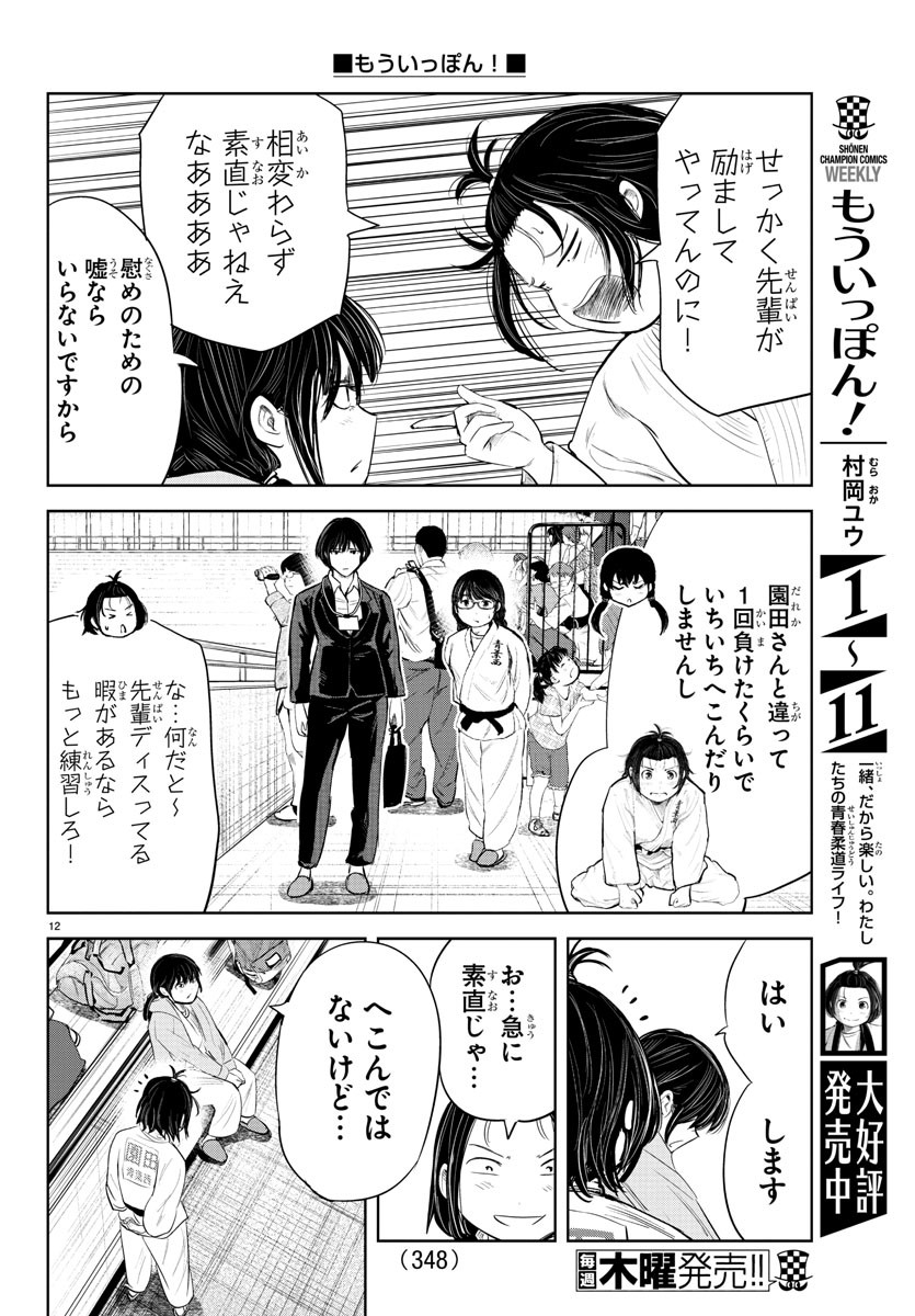 IPPON! AGAIN - raw - Chapter 116 - https://jpdd.ccdd.to/JPDD/ipponagain/161046/dsaywmg2c5v.jpg
