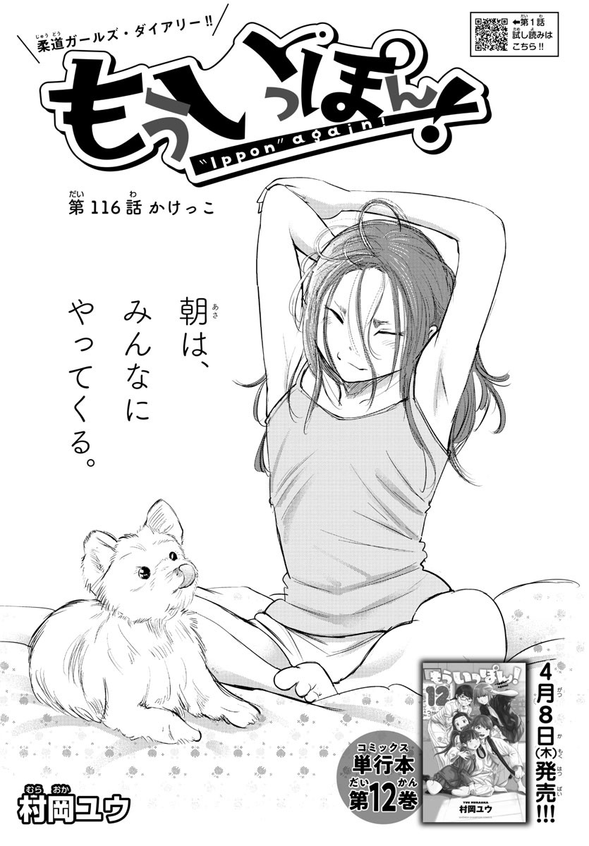 IPPON! AGAIN - raw - Chapter 116 - https://jpdd.ccdd.to/JPDD/ipponagain/161046/smshacsbcgw.jpg