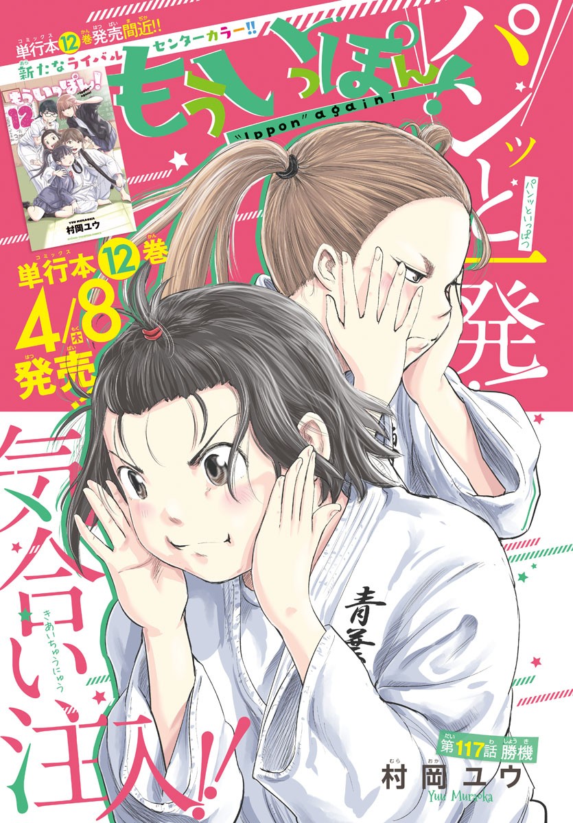 IPPON! AGAIN - raw - Chapter 117 - https://jpdd.ccdd.to/JPDD/ipponagain/161795/xfvt15zlkr2.jpg