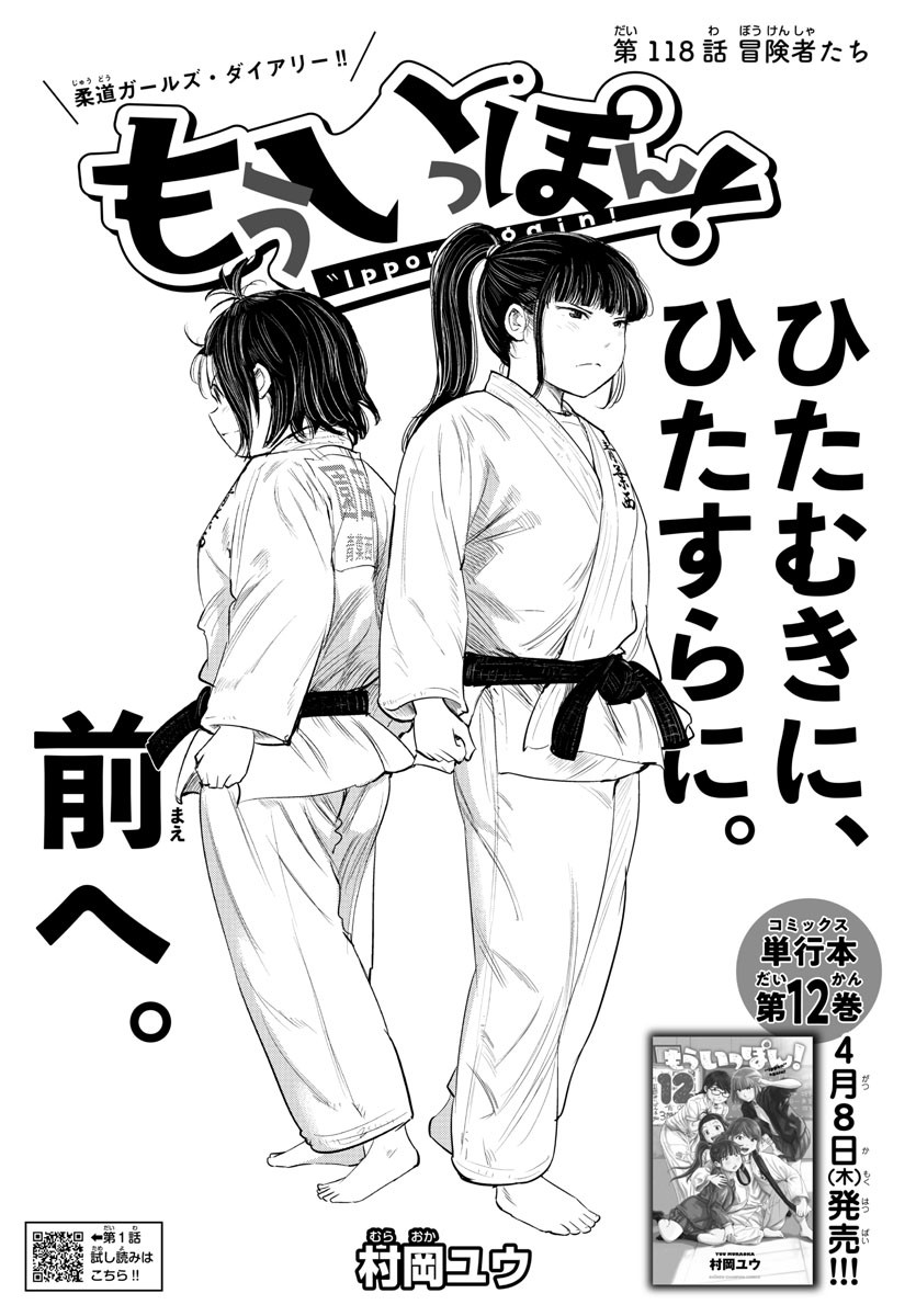 IPPON! AGAIN - raw - Chapter 118 - https://jpdd.ccdd.to/JPDD/ipponagain/162364/p0kcvvsuh5m.jpg