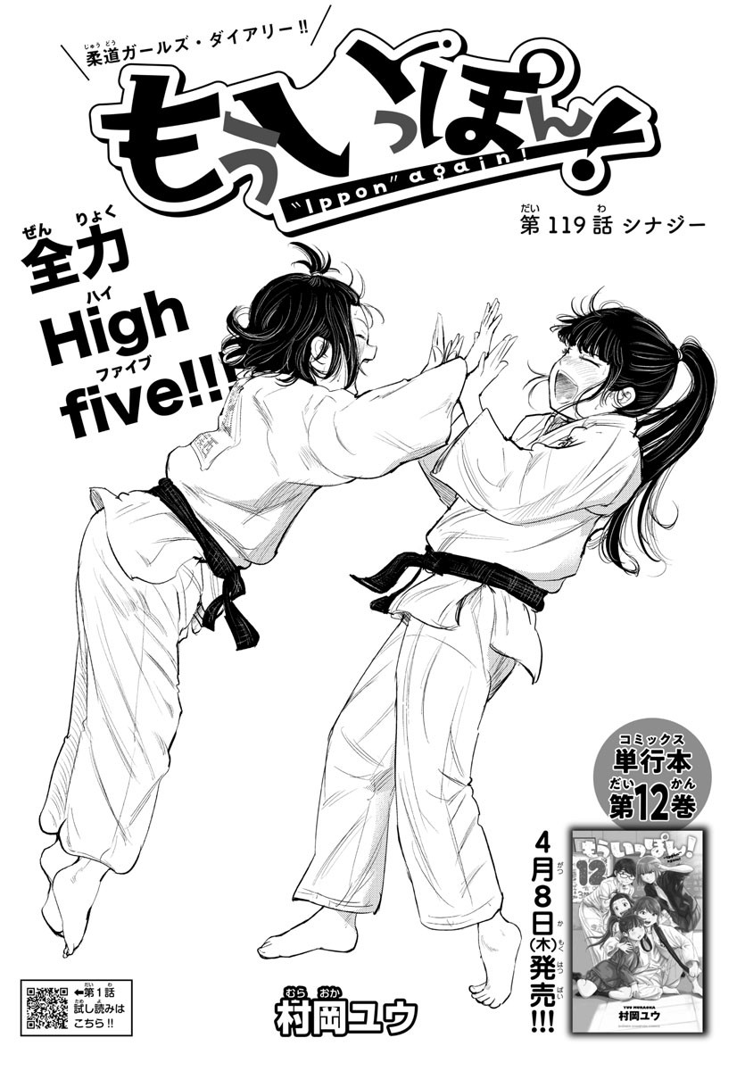 IPPON! AGAIN - raw - Chapter 119 - https://jpdd.ccdd.to/JPDD/ipponagain/162872/ptyjfmg505u.jpg