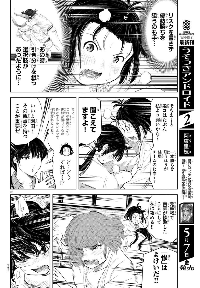 IPPON! AGAIN - raw - Chapter 121 - https://jpdd.ccdd.to/JPDD/ipponagain/163982/bew1ifwuzvu.jpg