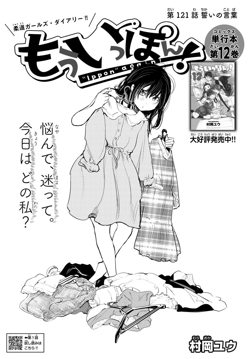 IPPON! AGAIN - raw - Chapter 121 - https://jpdd.ccdd.to/JPDD/ipponagain/163982/bvc1piffjbv.jpg