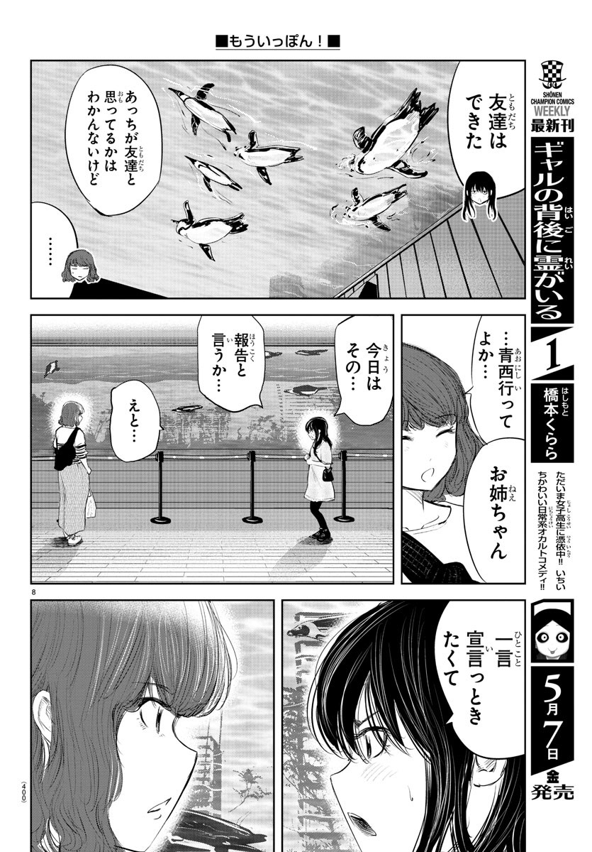 IPPON! AGAIN - raw - Chapter 121 - https://jpdd.ccdd.to/JPDD/ipponagain/163982/twwn1yhmod3.jpg