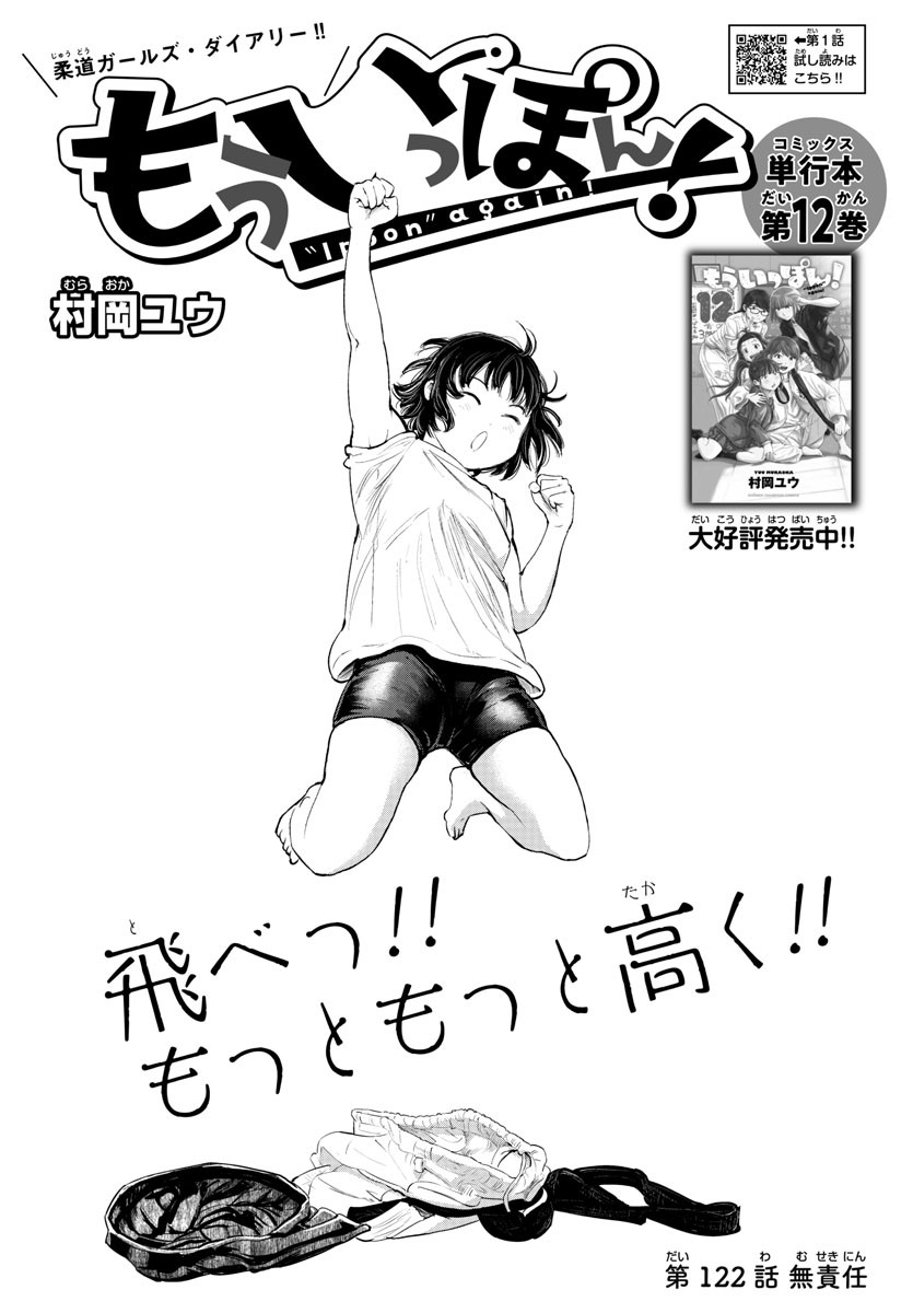 IPPON! AGAIN - raw - Chapter 122 - https://jpdd.ccdd.to/JPDD/ipponagain/165280/nfv0cpq5h3l.jpg