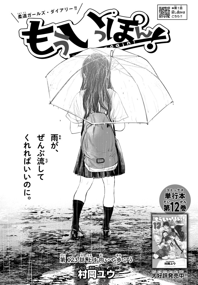 IPPON! AGAIN - raw - Chapter 123 - https://jpdd.ccdd.to/JPDD/ipponagain/165750/bzjs4lxhuiq.jpg