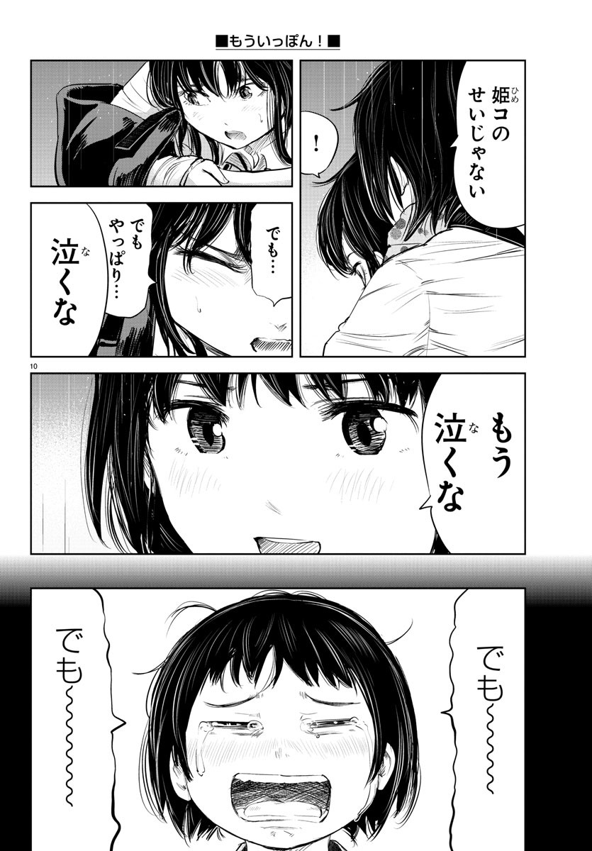 IPPON! AGAIN - raw - Chapter 123 - https://jpdd.ccdd.to/JPDD/ipponagain/165750/gmfhcyvaco1.jpg