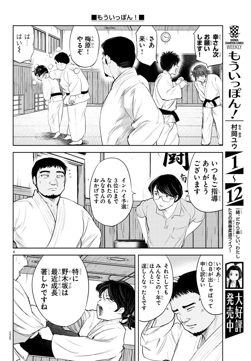 IPPON! AGAIN - raw - Chapter 124 - https://jpdd.ccdd.to/JPDD/ipponagain/166350/culrjvaq0gr.jpg