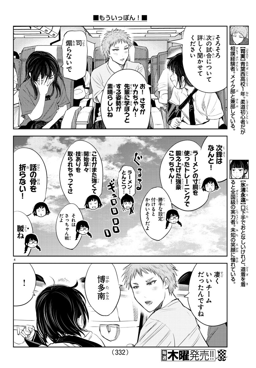 IPPON! AGAIN - raw - Chapter 124 - https://jpdd.ccdd.to/JPDD/ipponagain/166350/upq3pddsw0b.jpg