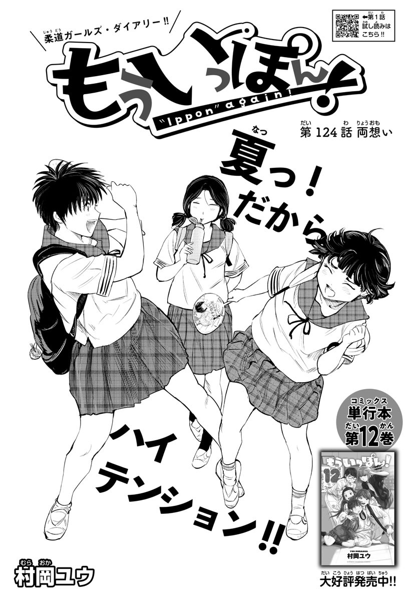 IPPON! AGAIN - raw - Chapter 124 - https://jpdd.ccdd.to/JPDD/ipponagain/166350/zmw30hv13yx.jpg