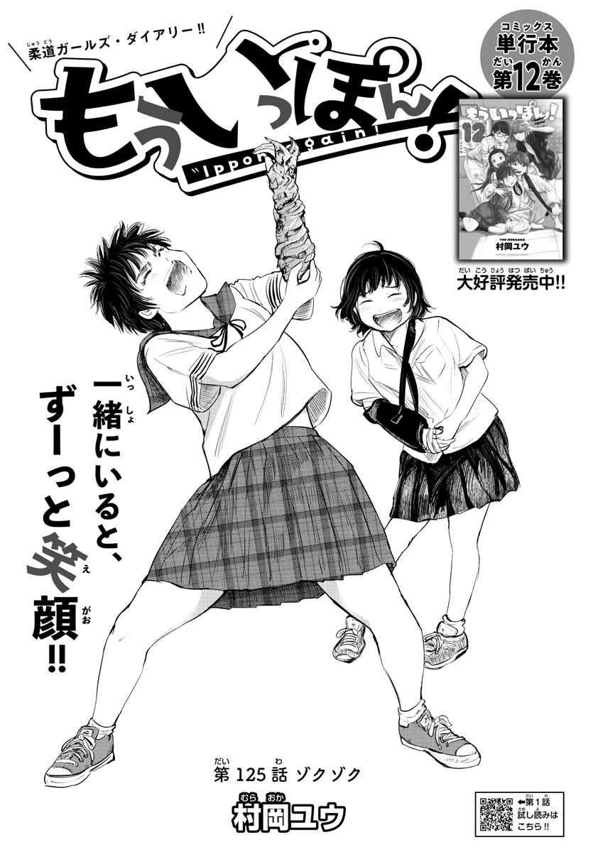 IPPON! AGAIN - raw - Chapter 125 - https://jpdd.ccdd.to/JPDD/ipponagain/166974/trcetbfyu1u.jpg