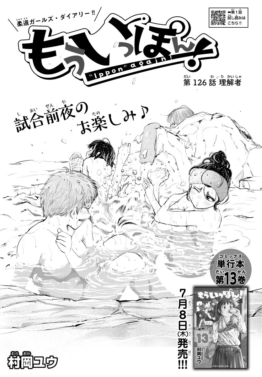 IPPON! AGAIN - raw - Chapter 126 - https://jpdd.ccdd.to/JPDD/ipponagain/167576/bnyta1etaxf.jpg