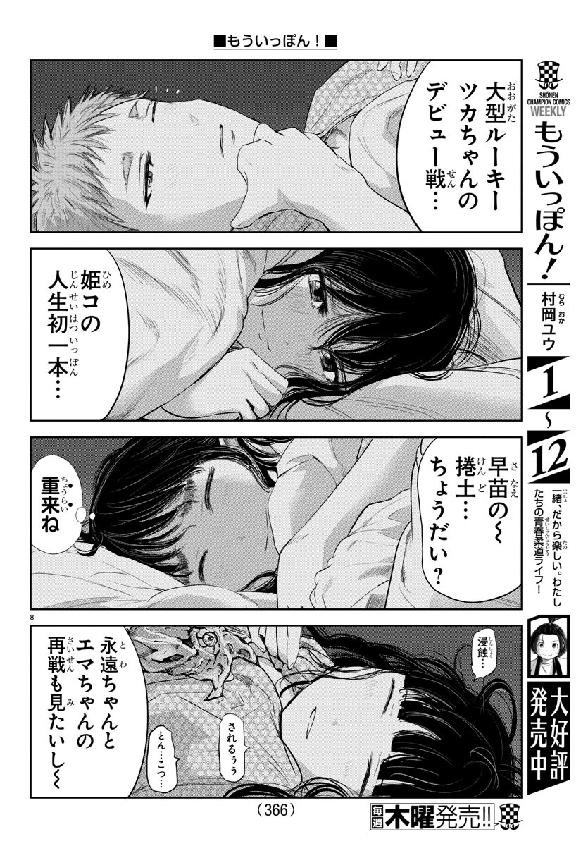 IPPON! AGAIN - raw - Chapter 126 - https://jpdd.ccdd.to/JPDD/ipponagain/167576/qrgw5bobnef.jpg