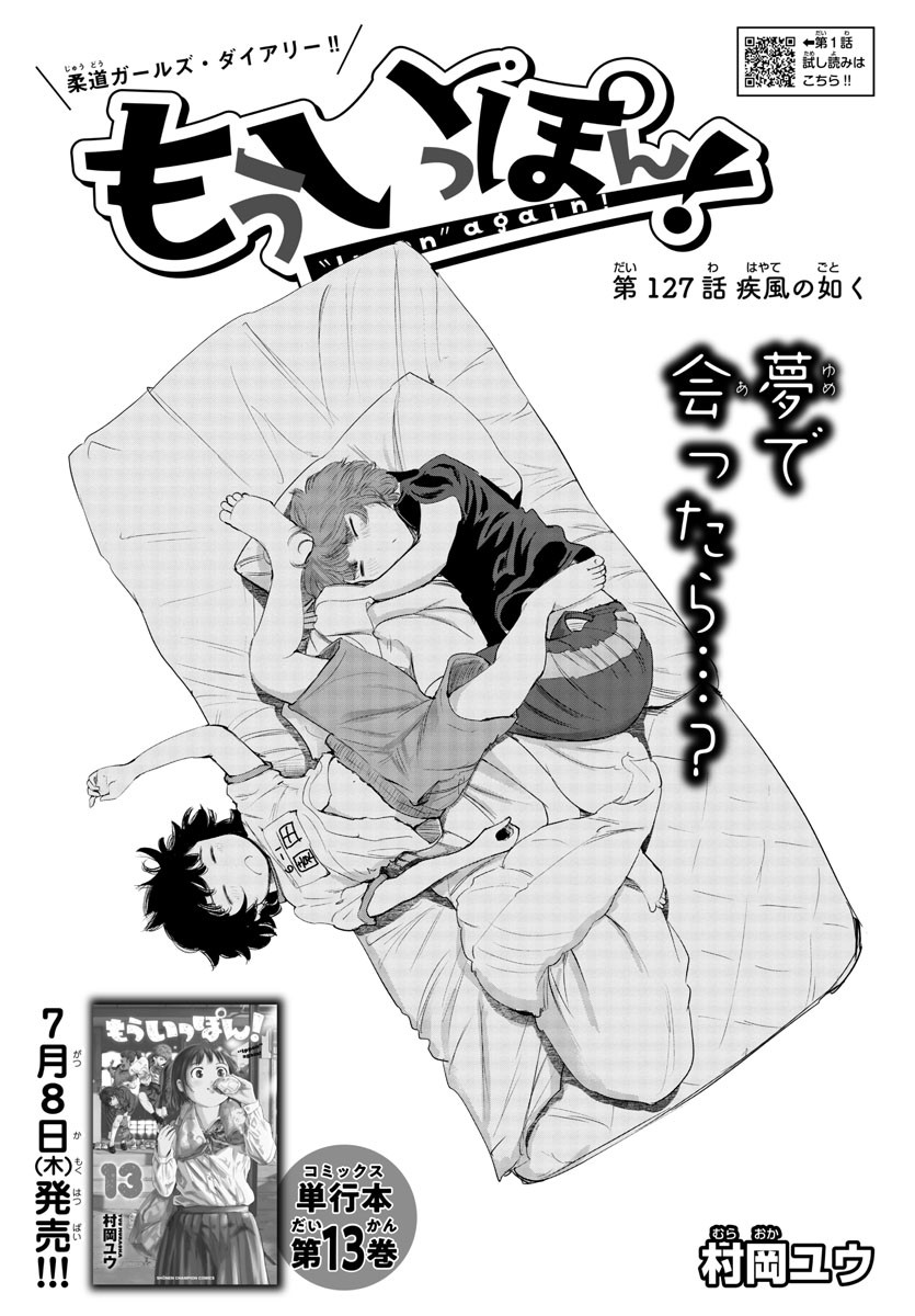 IPPON! AGAIN - raw - Chapter 127 - https://jpdd.ccdd.to/JPDD/ipponagain/168140/rzotadyhthn.jpg