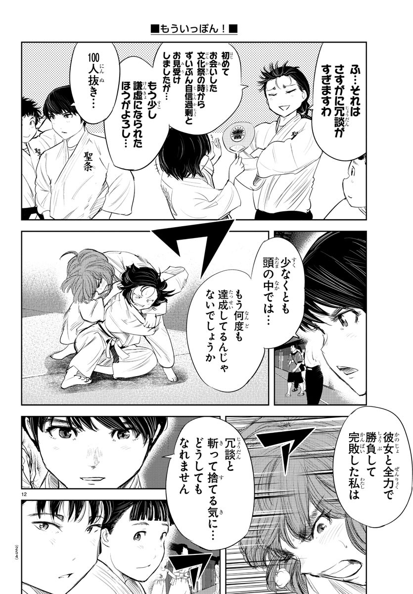 IPPON! AGAIN - raw - Chapter 128 - https://jpdd.ccdd.to/JPDD/ipponagain/168791/3mefo4a4ffx.jpg