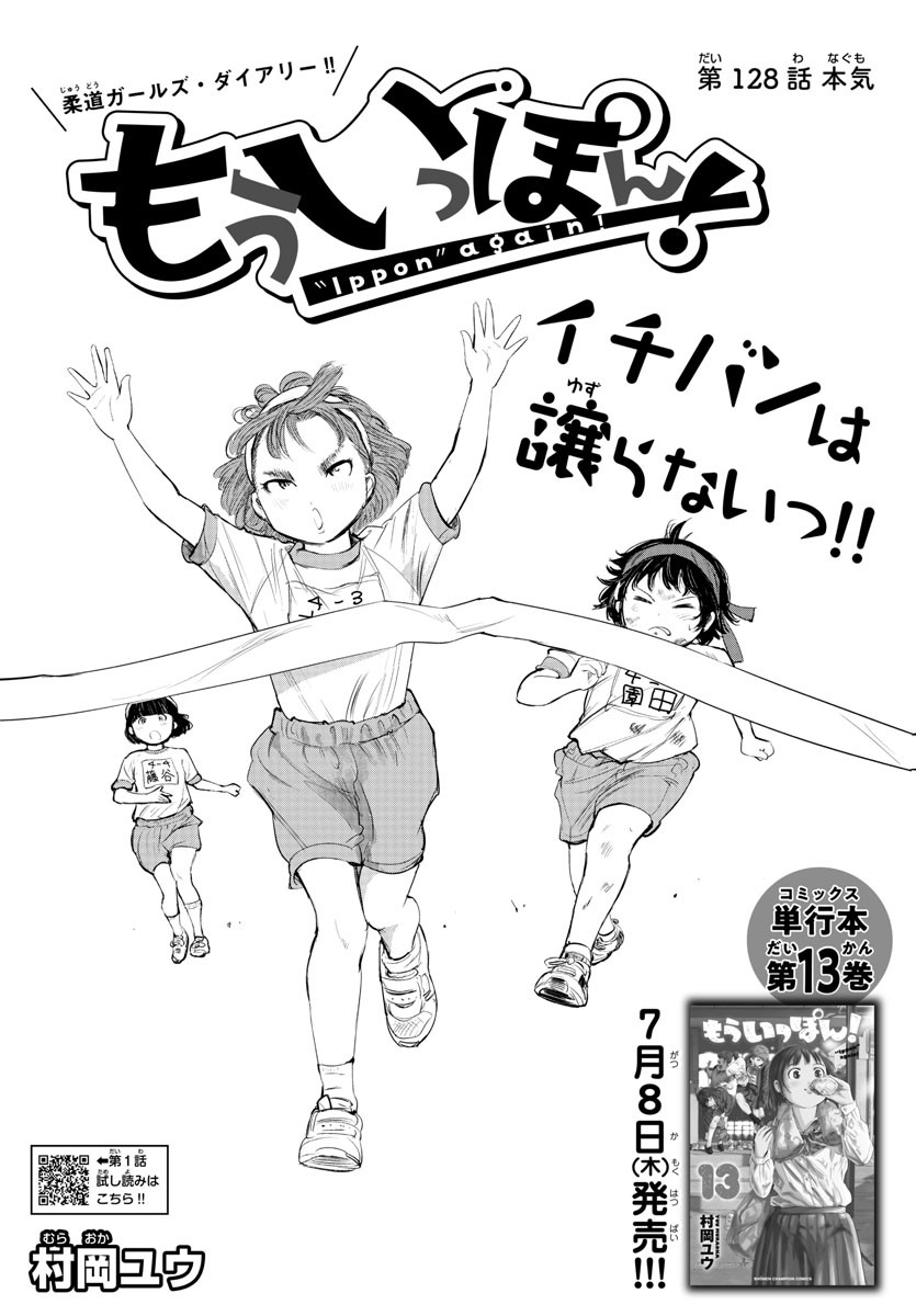 IPPON! AGAIN - raw - Chapter 128 - https://jpdd.ccdd.to/JPDD/ipponagain/168791/iljnnpgzv2q.jpg