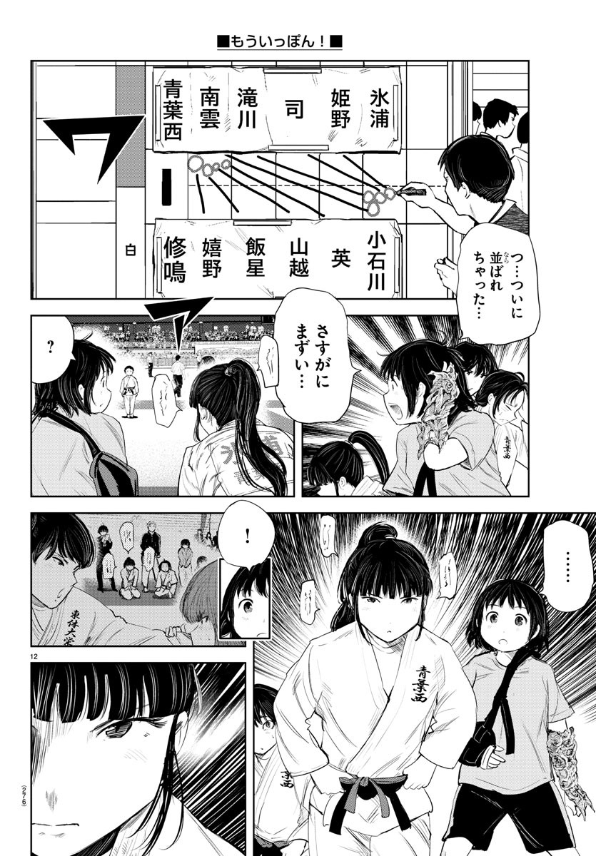 IPPON! AGAIN - raw - Chapter 129 - https://jpdd.ccdd.to/JPDD/ipponagain/169382/qcnvzhvbw5w.jpg