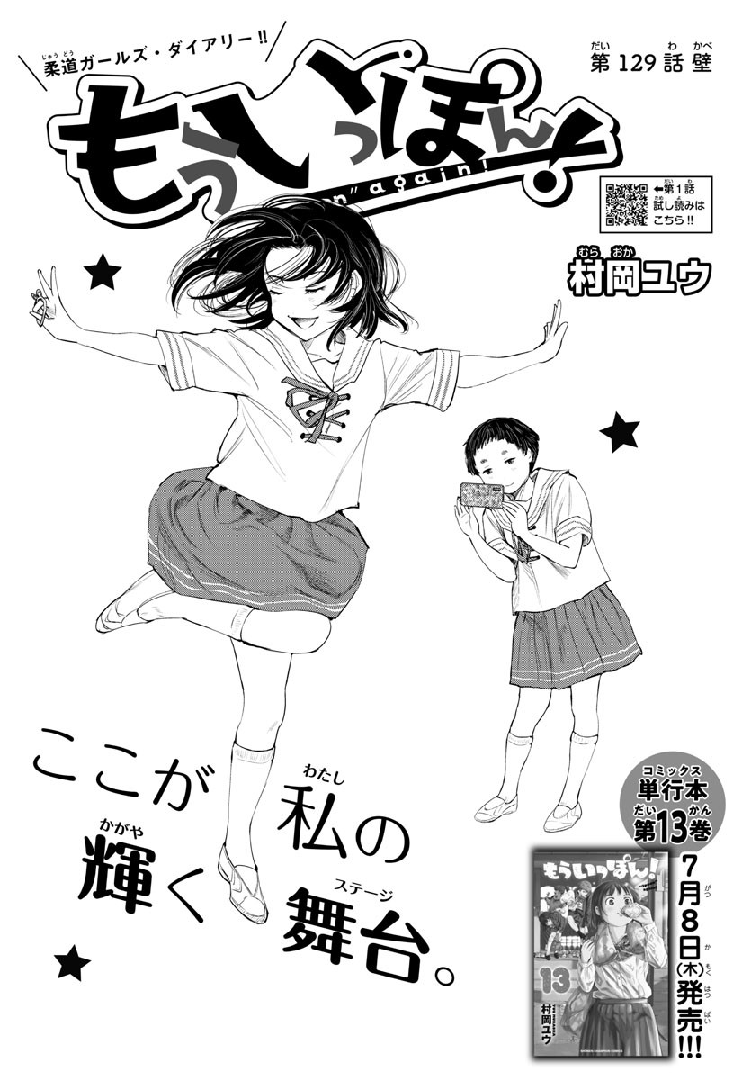IPPON! AGAIN - raw - Chapter 129 - https://jpdd.ccdd.to/JPDD/ipponagain/169382/yhchz1lv2sd.jpg