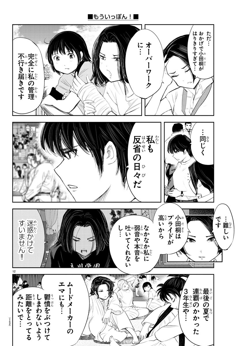 IPPON! AGAIN - raw - Chapter 132 - https://jpdd.ccdd.to/JPDD/ipponagain/171218/2jxlup5yg1i.jpg