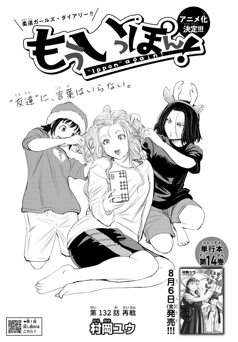 IPPON! AGAIN - raw - Chapter 132 - https://jpdd.ccdd.to/JPDD/ipponagain/171218/sq14rapvhy1.jpg