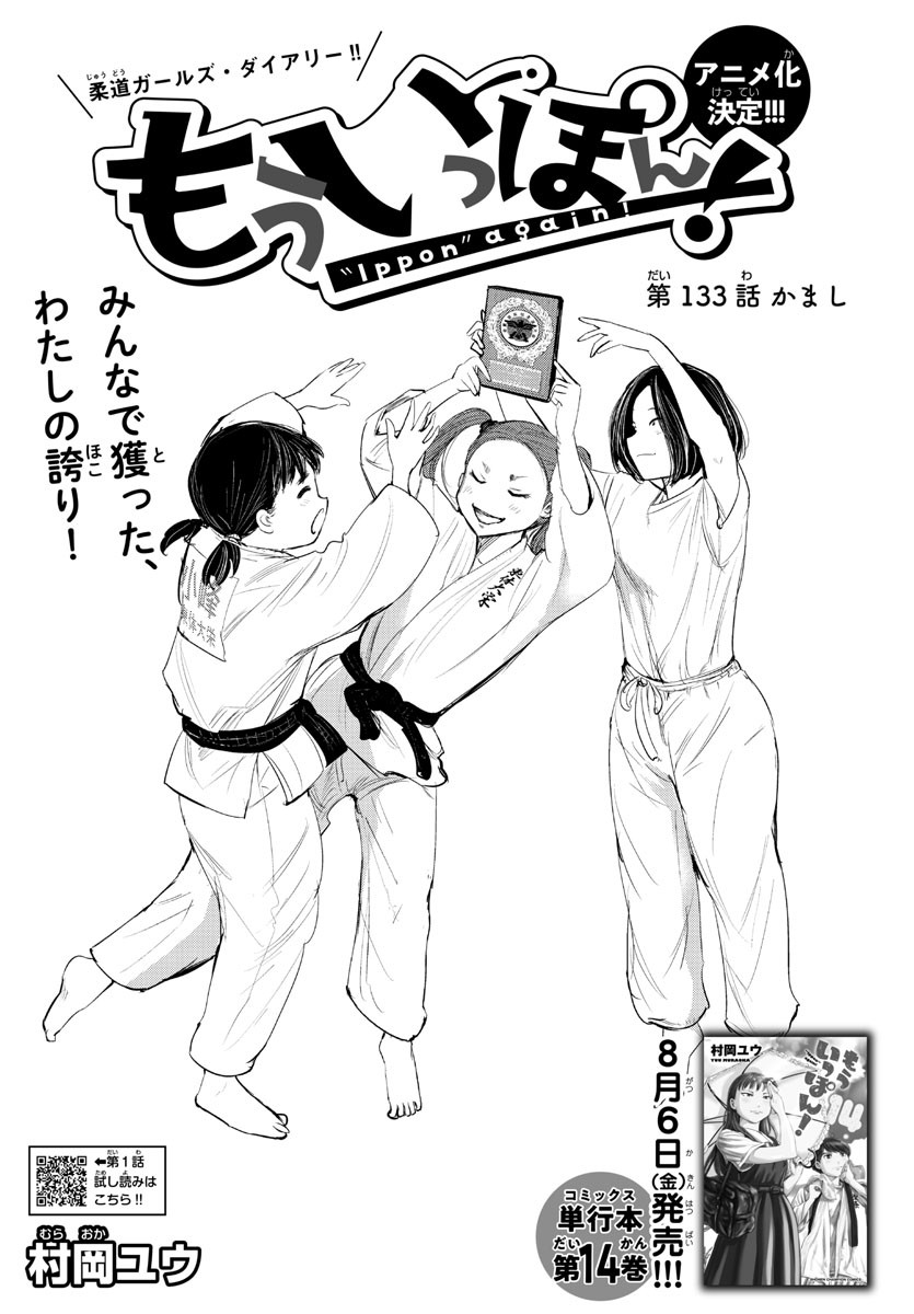 IPPON! AGAIN - raw - Chapter 133 - https://jpdd.ccdd.to/JPDD/ipponagain/171630/l30srxsytww.jpg