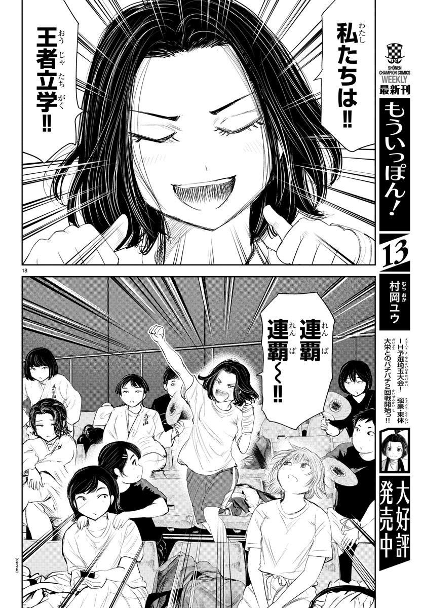 IPPON! AGAIN - raw - Chapter 133 - https://jpdd.ccdd.to/JPDD/ipponagain/171630/pi3z3ugqxom.jpg
