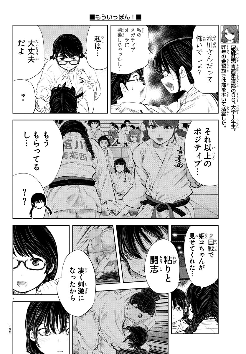 IPPON! AGAIN - raw - Chapter 134 - https://jpdd.ccdd.to/JPDD/ipponagain/172280/erthv1a4wnb.jpg