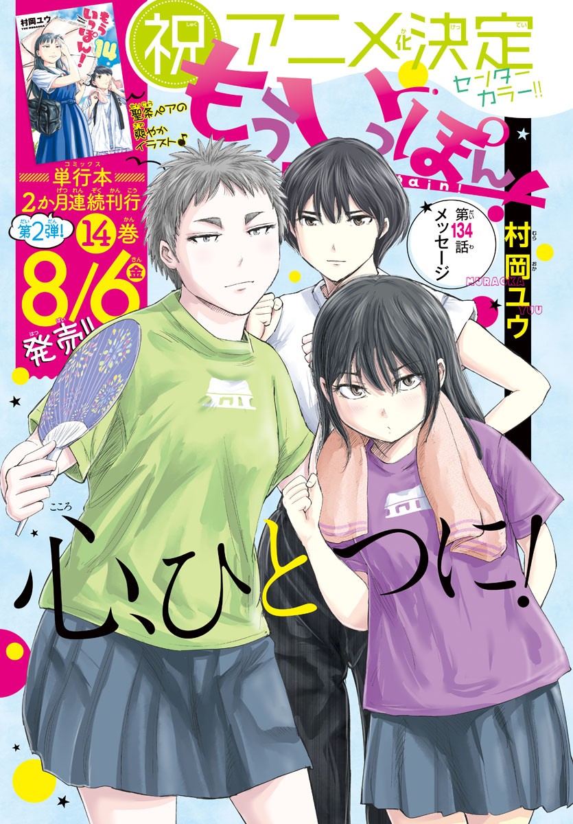 IPPON! AGAIN - raw - Chapter 134 - https://jpdd.ccdd.to/JPDD/ipponagain/172280/sf0h2y1ilwm.jpg