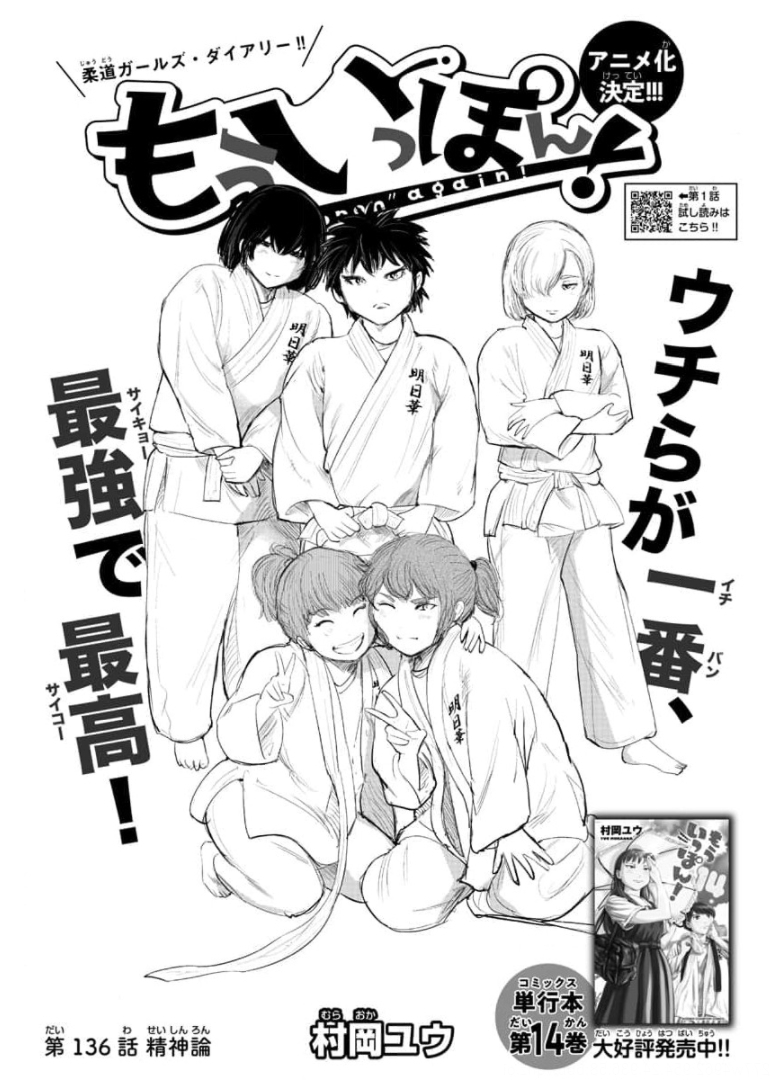 IPPON! AGAIN - raw - Chapter 136 - https://jpdd.ccdd.to/JPDD/ipponagain/173953/petstssw0h2.jpg
