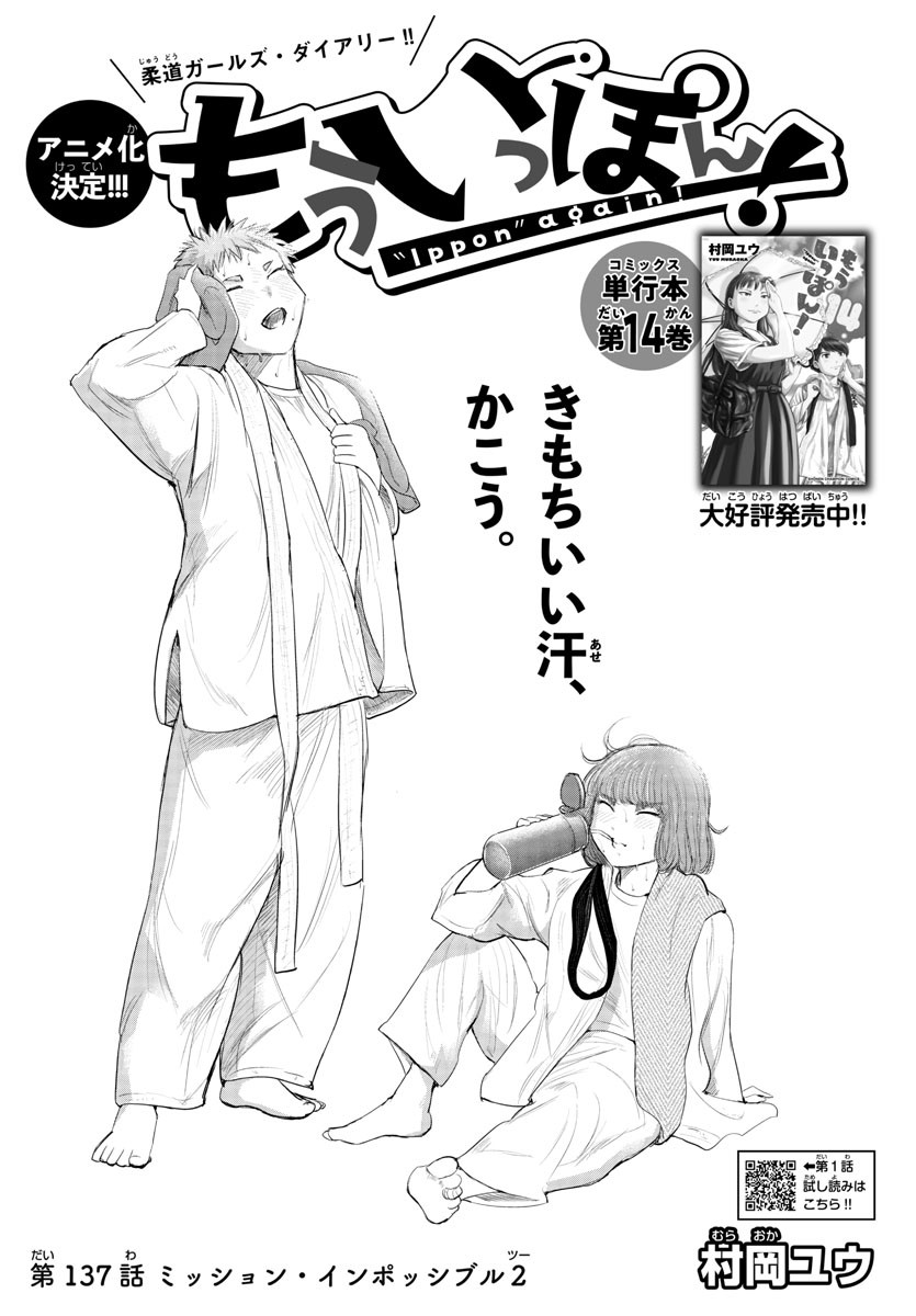 IPPON! AGAIN - raw - Chapter 137 - https://jpdd.ccdd.to/JPDD/ipponagain/174711/hwtz3xogkqo.jpg