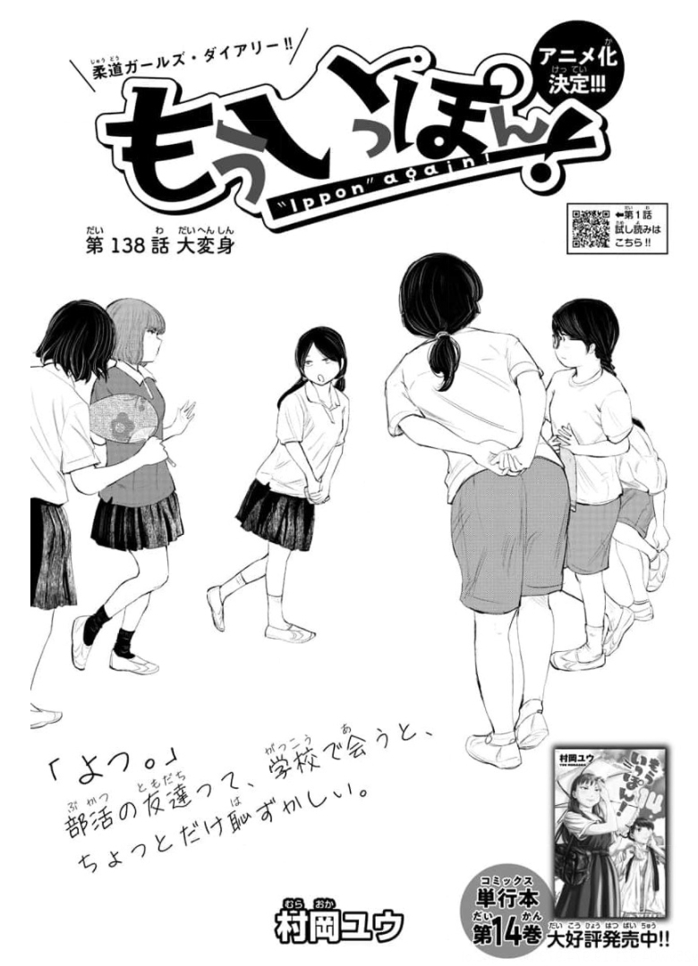 IPPON! AGAIN - raw - Chapter 138 - https://jpdd.ccdd.to/JPDD/ipponagain/175470/qednhgtwjdg.jpg