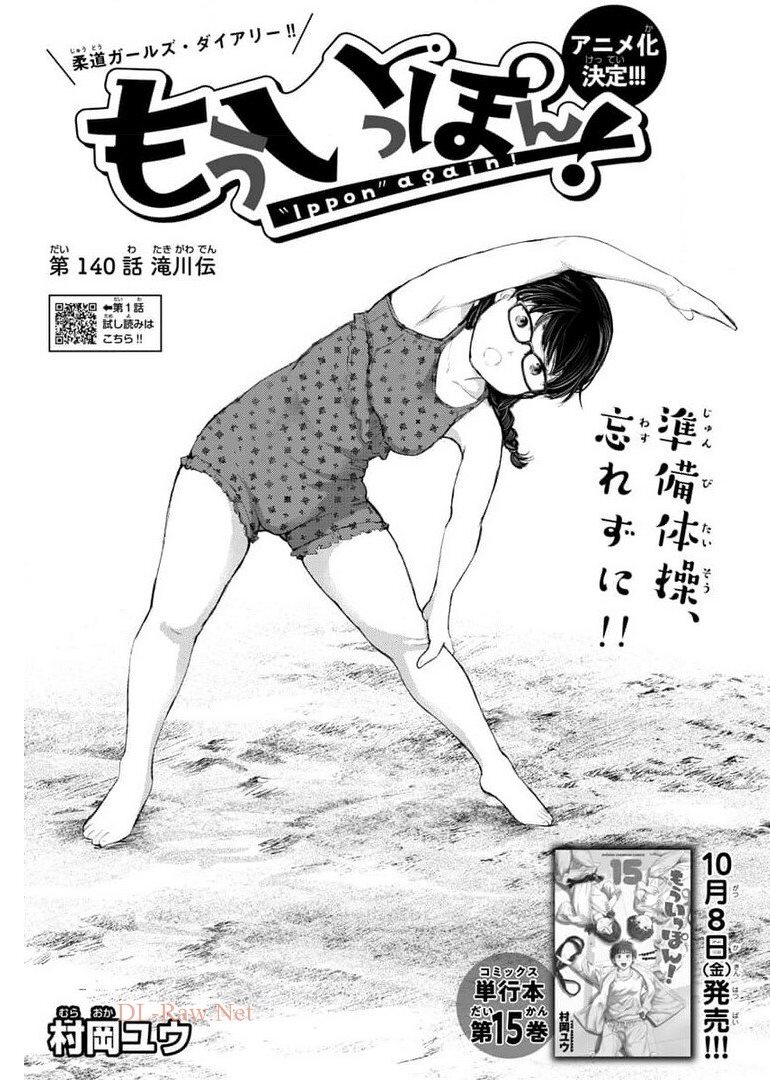 IPPON! AGAIN - raw - Chapter 140 - https://jpdd.ccdd.to/JPDD/ipponagain/176709/wjbhq4ajkv4.jpg