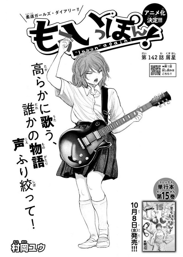 IPPON! AGAIN - raw - Chapter 142 - https://jpdd.ccdd.to/JPDD/ipponagain/177926/aek3awml40q.jpg
