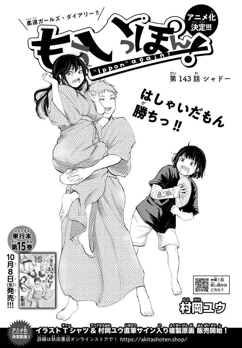 IPPON! AGAIN - raw - Chapter 143 - https://jpdd.ccdd.to/JPDD/ipponagain/178838/irujtpuuekl.jpg