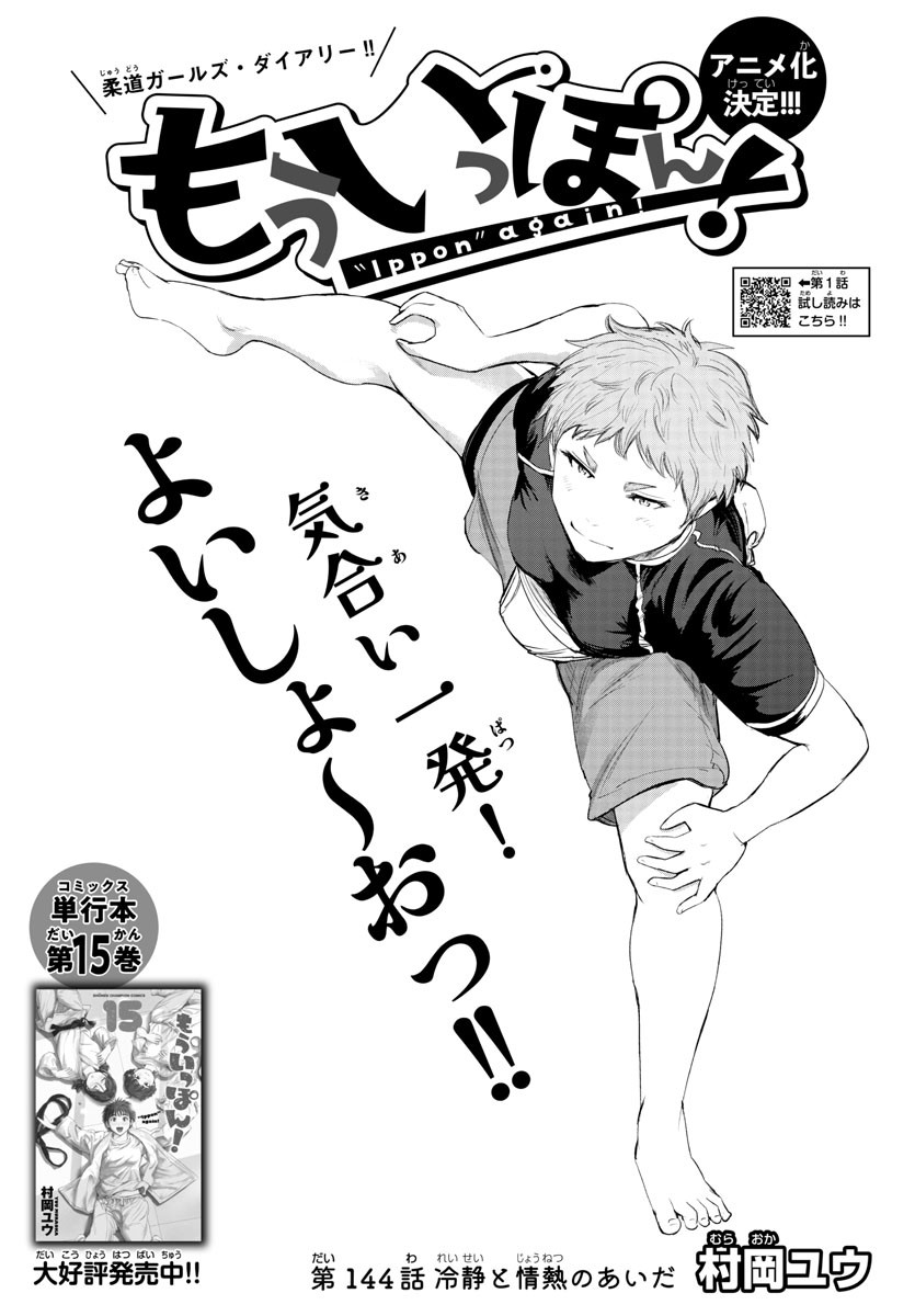 IPPON! AGAIN - raw - Chapter 144 - https://jpdd.ccdd.to/JPDD/ipponagain/179452/hysqv3agyfw.jpg