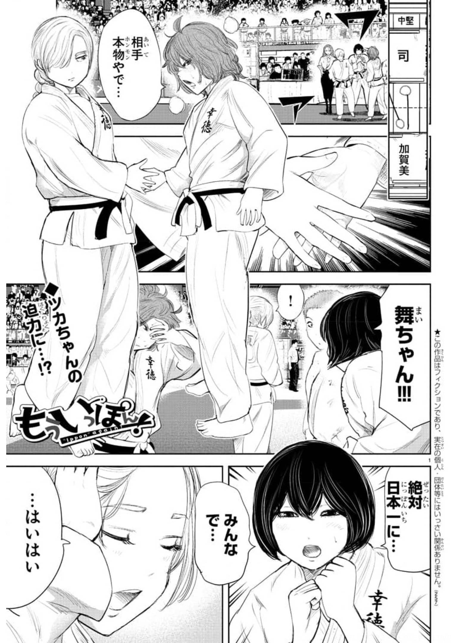 IPPON! AGAIN - raw - Chapter 145 - https://jpdd.ccdd.to/JPDD/ipponagain/179941/5cpfbhq4tf2.jpg
