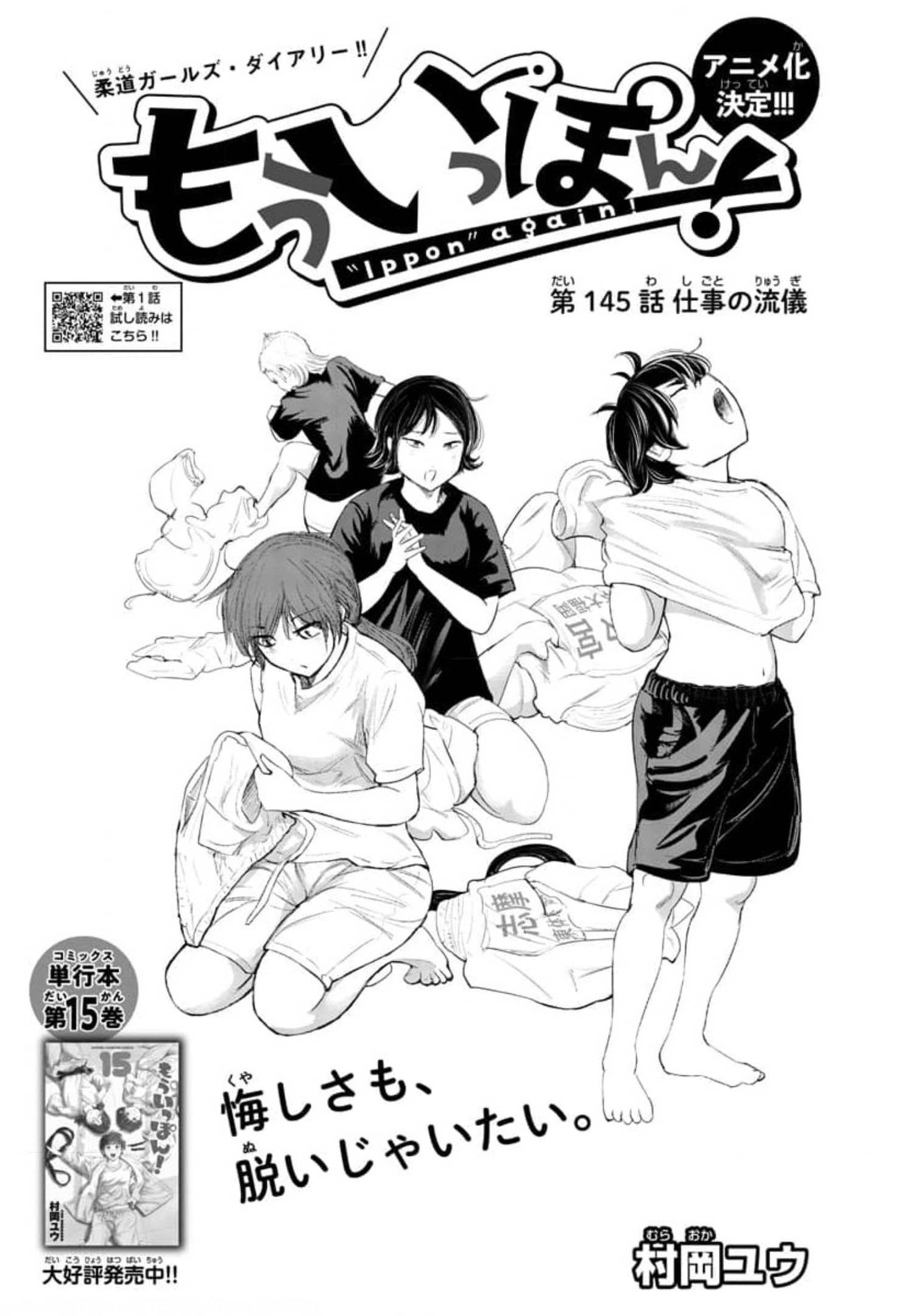 IPPON! AGAIN - raw - Chapter 145 - https://jpdd.ccdd.to/JPDD/ipponagain/179941/qmcccbt2vgd.jpg