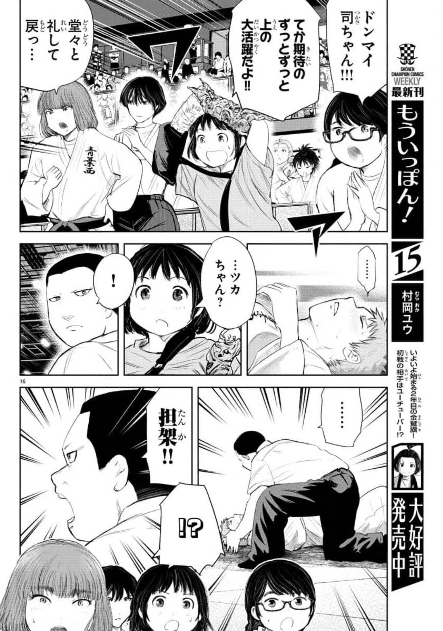 IPPON! AGAIN - raw - Chapter 145 - https://jpdd.ccdd.to/JPDD/ipponagain/179941/rgqo5fggkjh.jpg