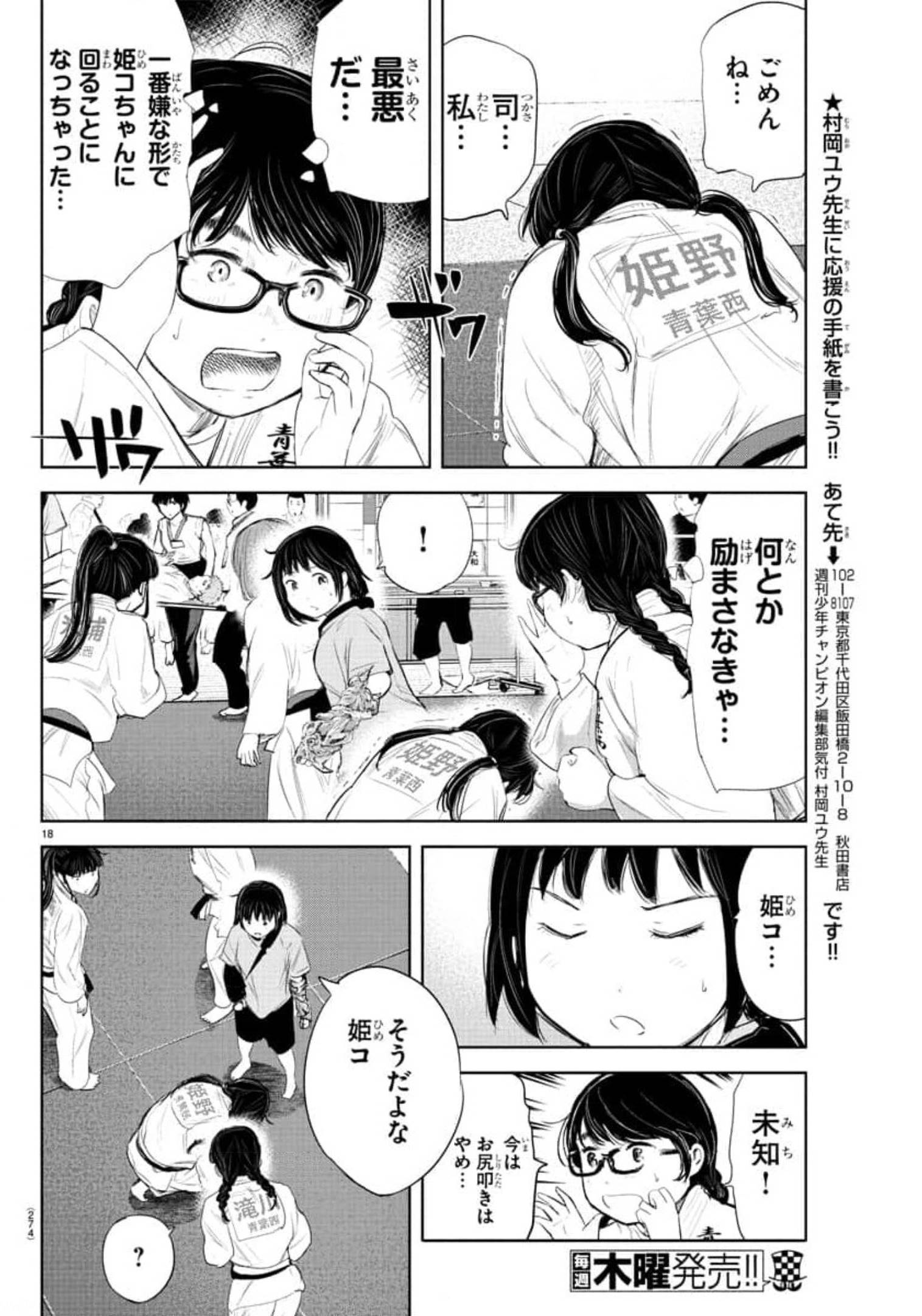 IPPON! AGAIN - raw - Chapter 145 - https://jpdd.ccdd.to/JPDD/ipponagain/179941/zrkrlgils5q.jpg