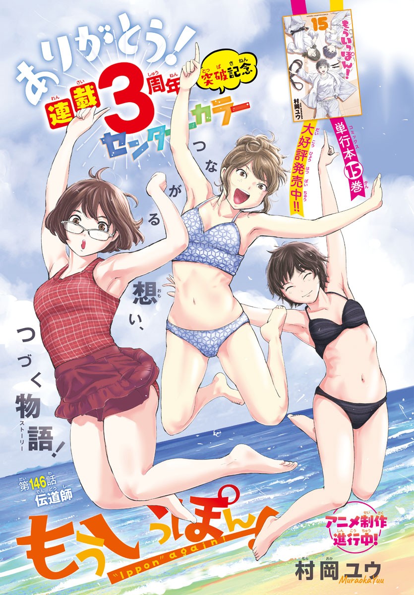 IPPON! AGAIN - raw - Chapter 146 - https://jpdd.ccdd.to/JPDD/ipponagain/180628/451tqlr5ofw.jpg